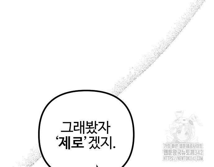 너에게로 중독 51화 12