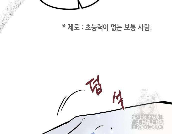 너에게로 중독 51화 13