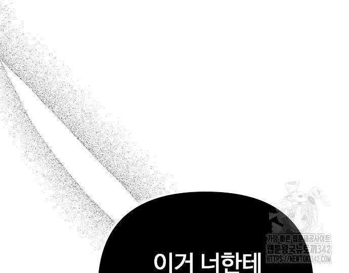 너에게로 중독 51화 15
