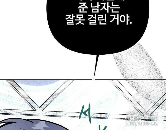 너에게로 중독 51화 16