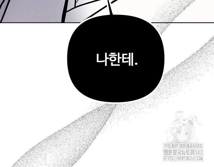 너에게로 중독 51화 20