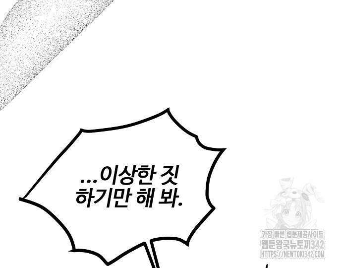 너에게로 중독 51화 21