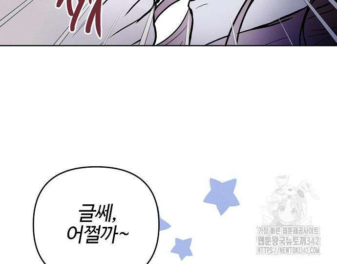 너에게로 중독 51화 23