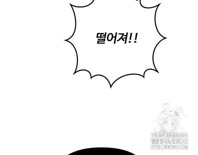 너에게로 중독 51화 31