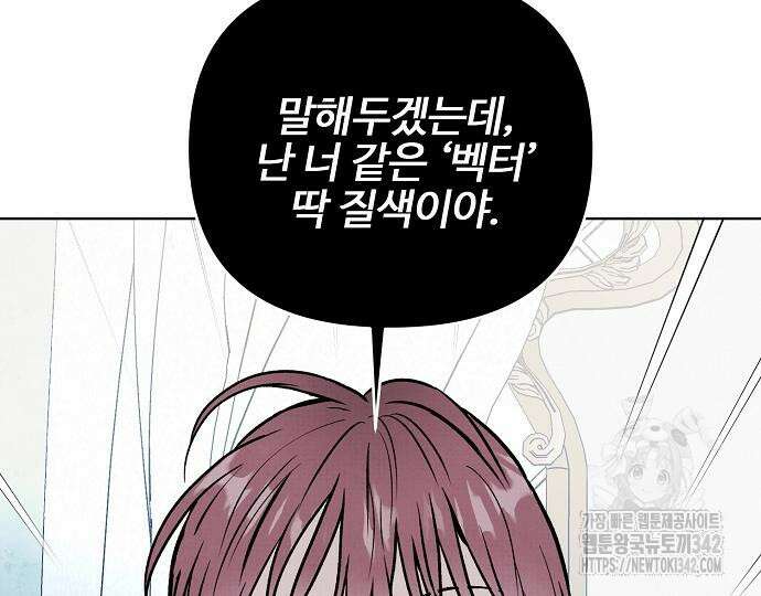 너에게로 중독 51화 32