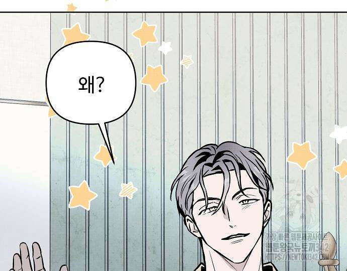 너에게로 중독 51화 35