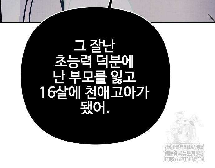 너에게로 중독 51화 41