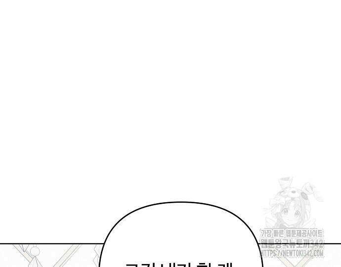 너에게로 중독 51화 42