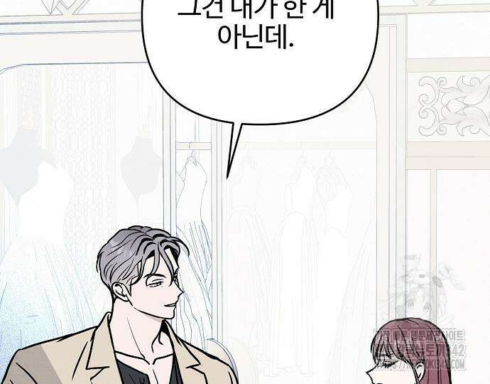 너에게로 중독 51화 43
