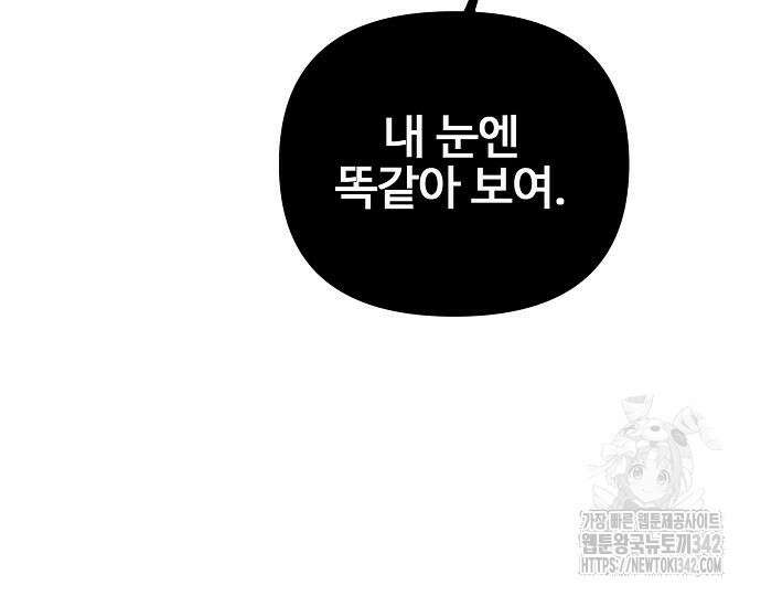 너에게로 중독 51화 45