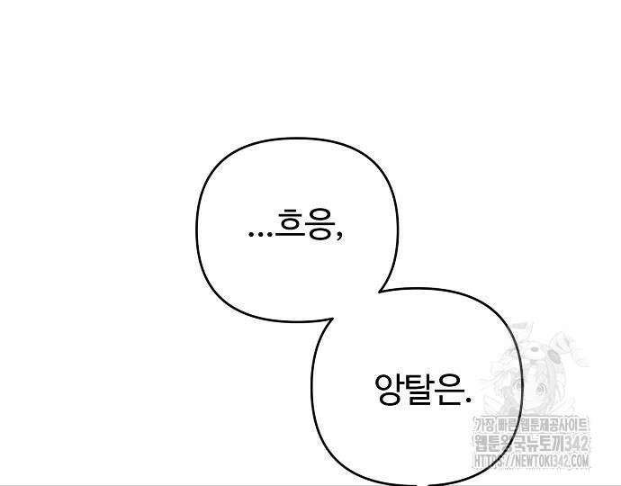 너에게로 중독 51화 46