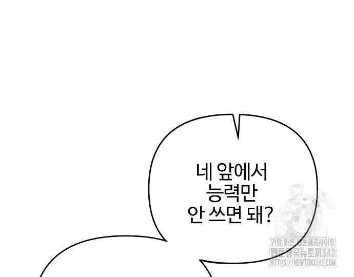 너에게로 중독 51화 49