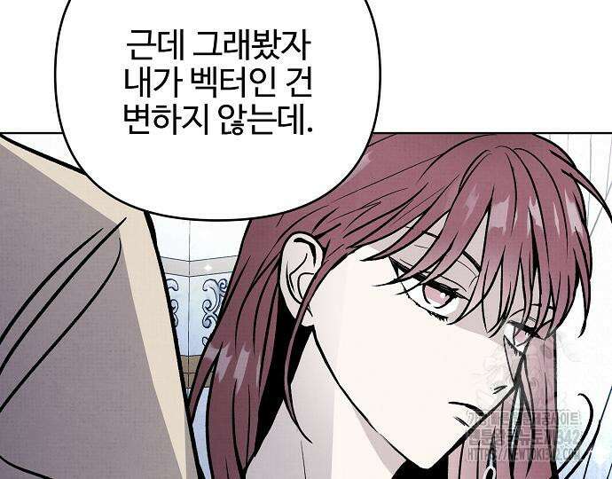 너에게로 중독 51화 50