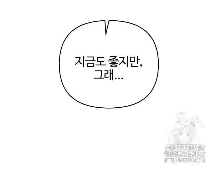 너에게로 중독 51화 54
