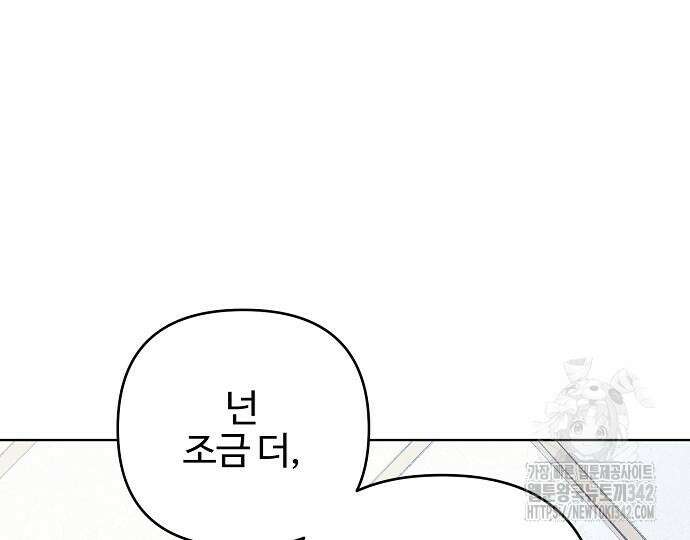 너에게로 중독 51화 55