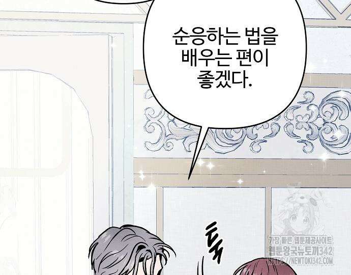 너에게로 중독 51화 56