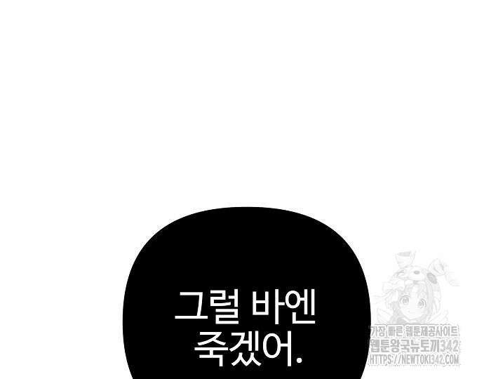 너에게로 중독 51화 60