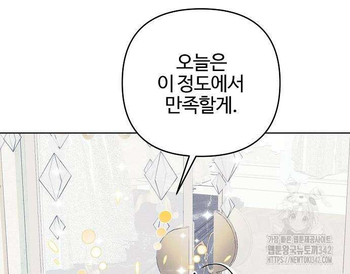 너에게로 중독 51화 69