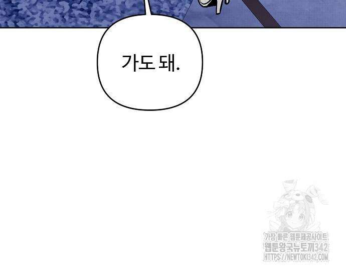너에게로 중독 51화 72
