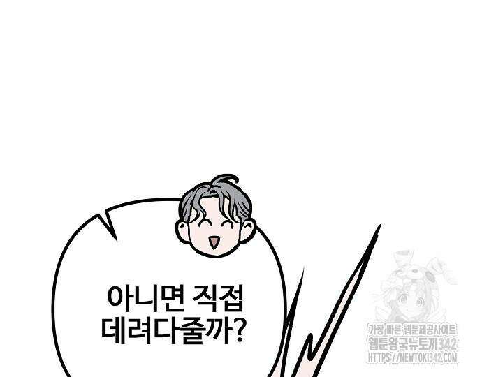 너에게로 중독 51화 78