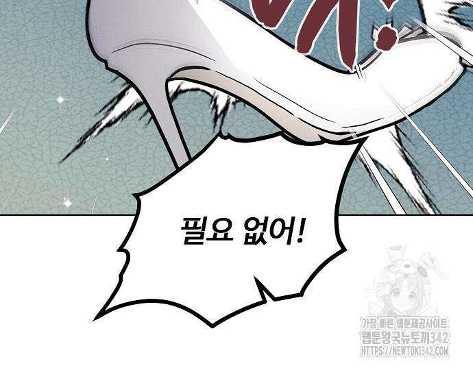 너에게로 중독 51화 81