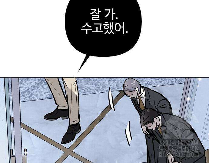 너에게로 중독 51화 86
