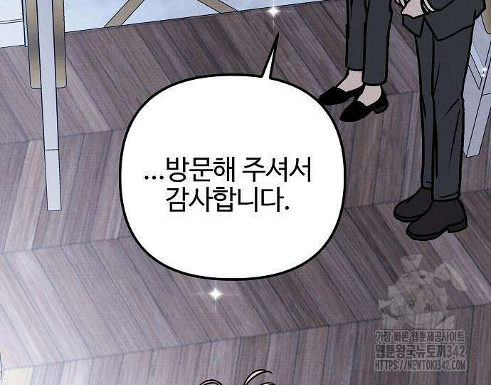 너에게로 중독 51화 87