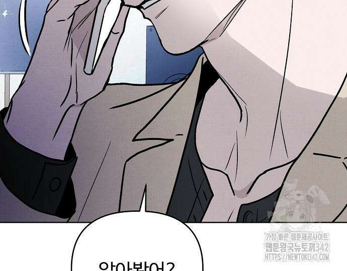 너에게로 중독 51화 91