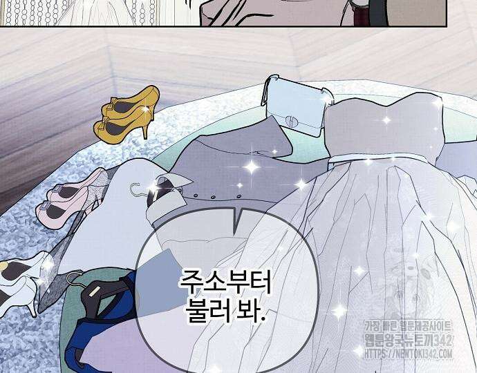 너에게로 중독 51화 93