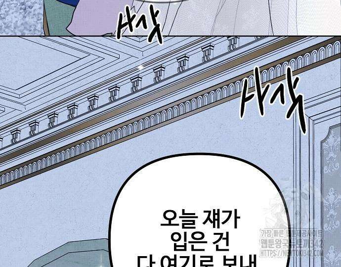 너에게로 중독 51화 94