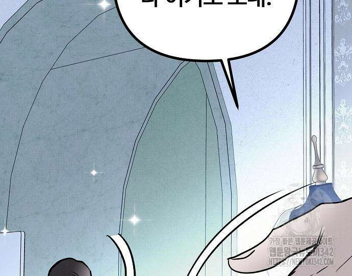 너에게로 중독 51화 95