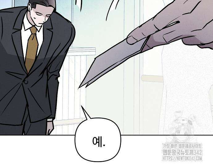 너에게로 중독 51화 96