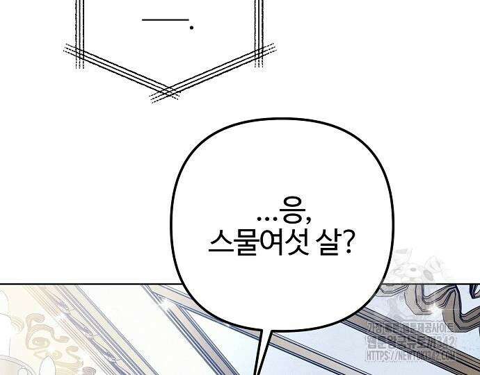 너에게로 중독 51화 98