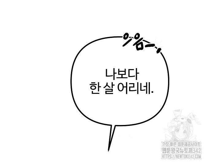 너에게로 중독 51화 103