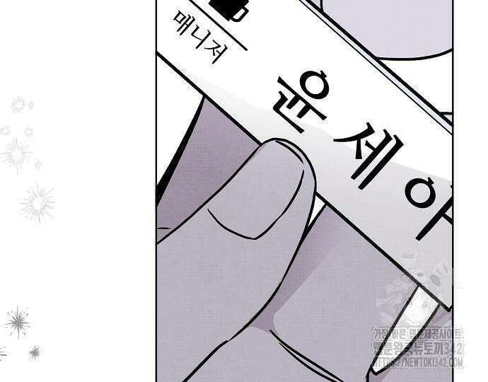 너에게로 중독 51화 107