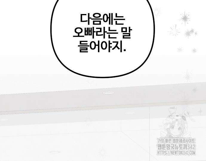 너에게로 중독 51화 110