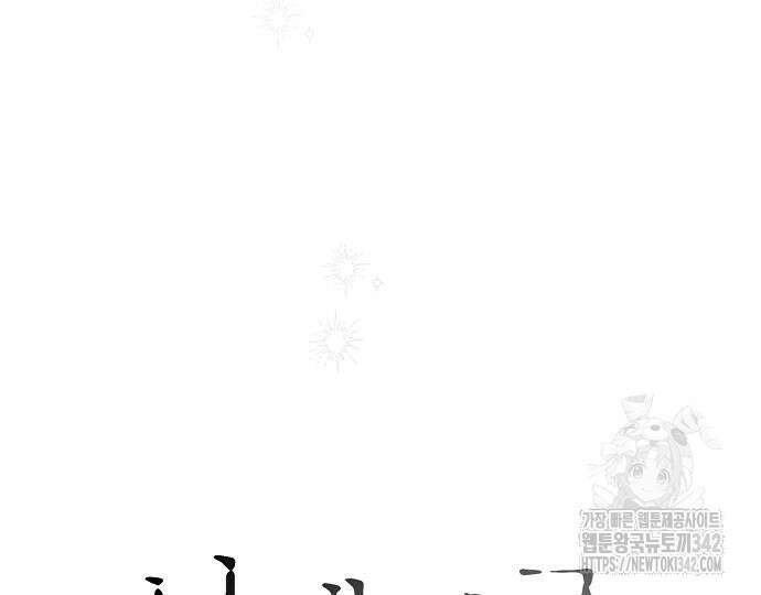 너에게로 중독 51화 114
