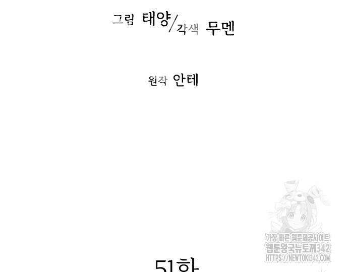 너에게로 중독 51화 116