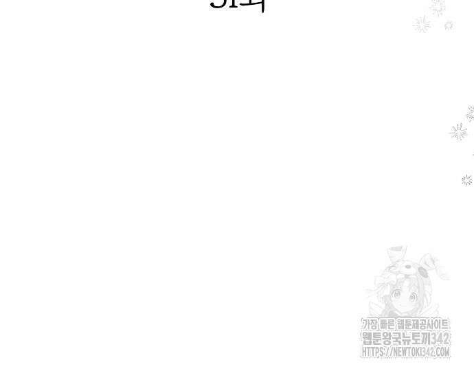 너에게로 중독 51화 117