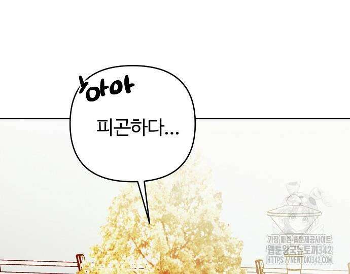 너에게로 중독 51화 122