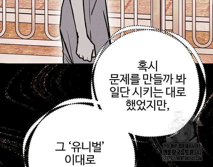 너에게로 중독 51화 124