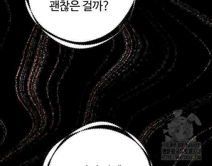 너에게로 중독 51화 125