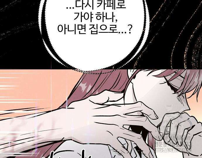 너에게로 중독 51화 126