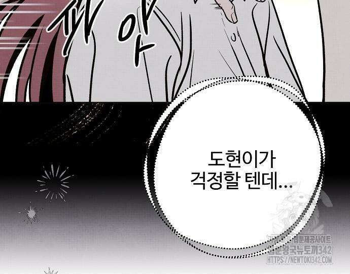 너에게로 중독 51화 127