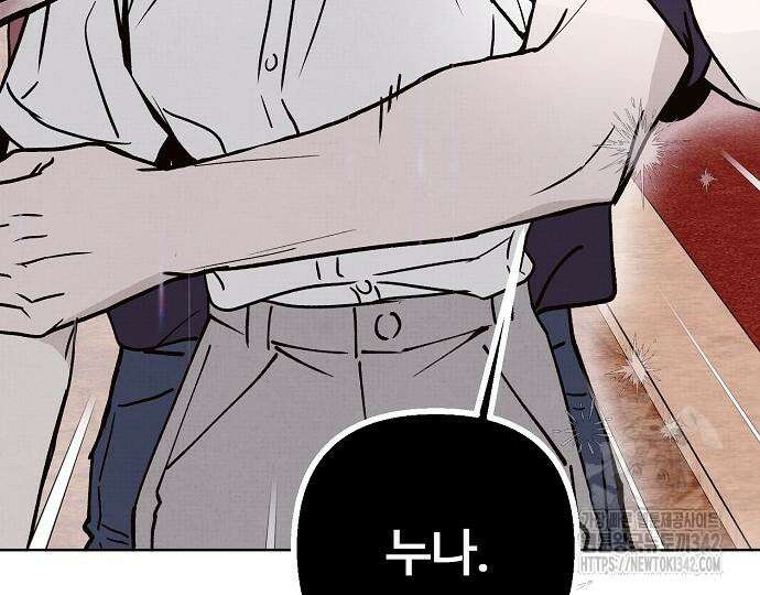 너에게로 중독 51화 130