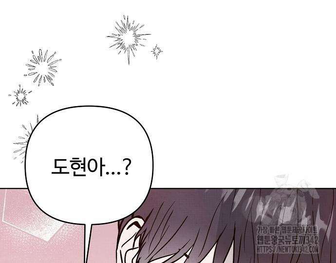 너에게로 중독 51화 132