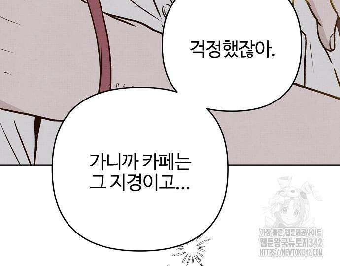 너에게로 중독 51화 135