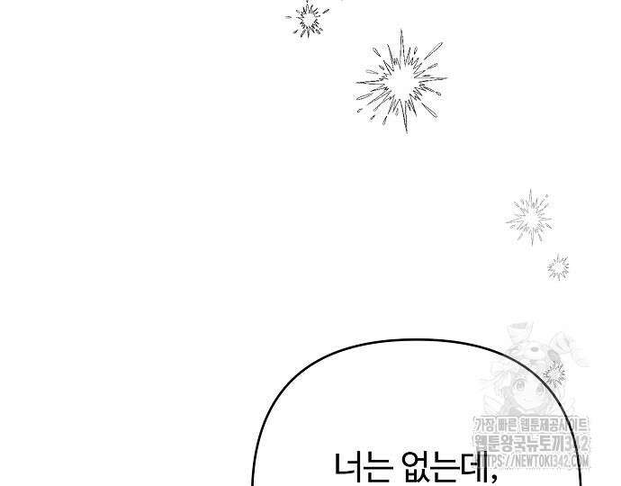 너에게로 중독 51화 136