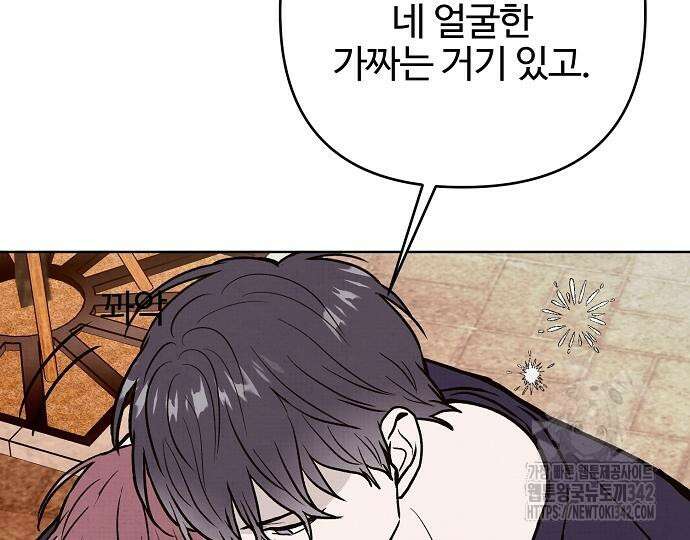 너에게로 중독 51화 137