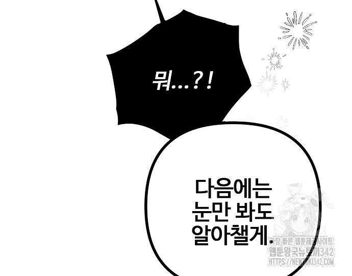 너에게로 중독 51화 139